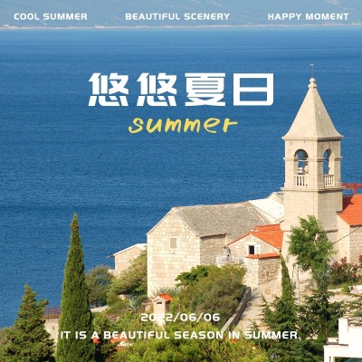 夏天晒风景旅游暑假简约风plog模板