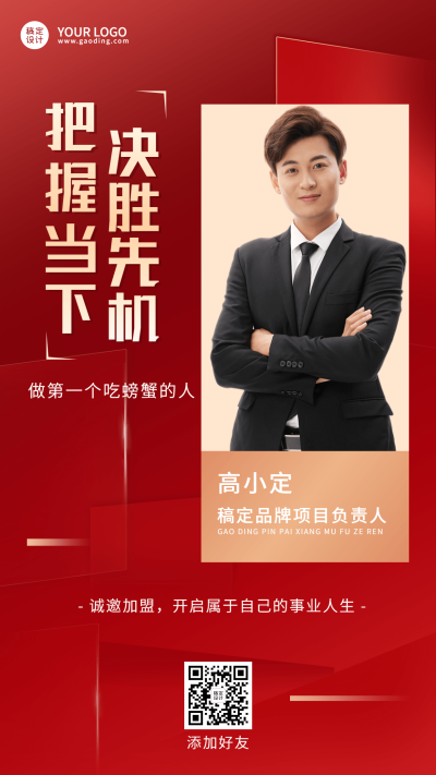 微商代理个人形象宣传社交名片手机海报