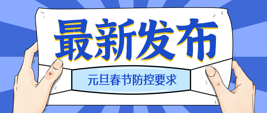 融媒体疫情防控防护倡议公众号首图