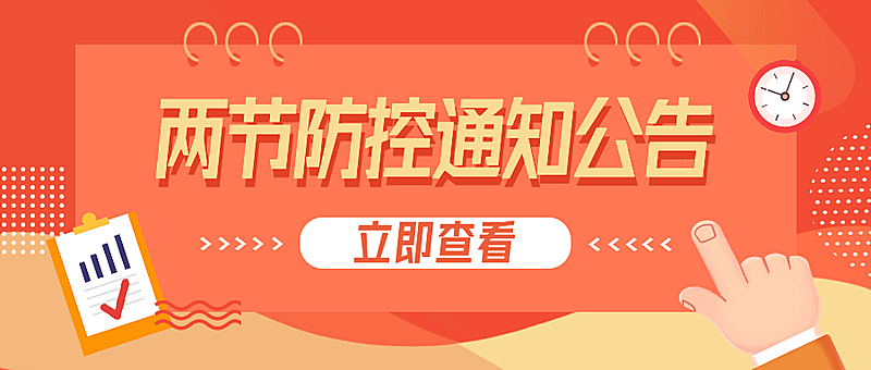 疫情防控复工复产通知公告公众号首图