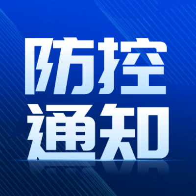 融媒体疫情防控医疗健康提示卫生防护公众号次图