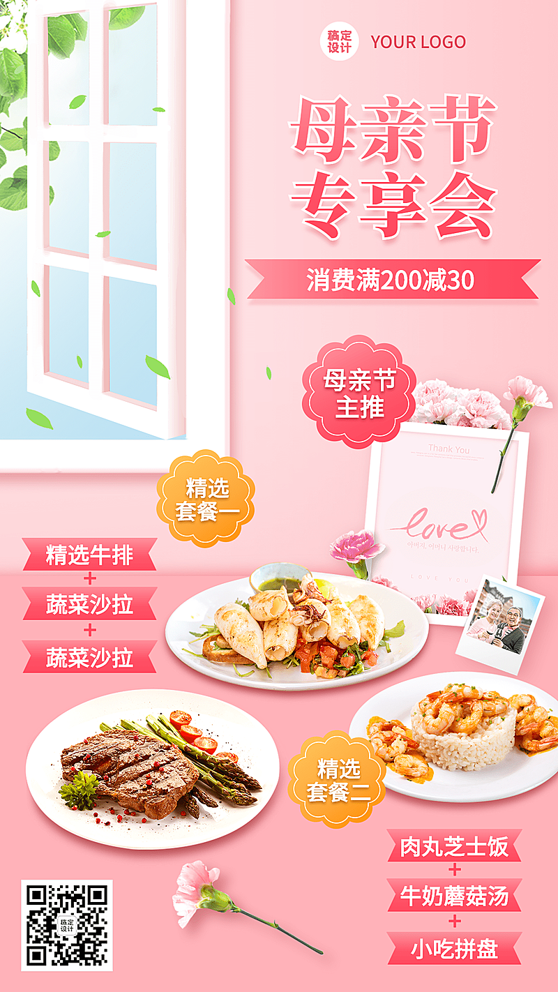 创意手绘风母亲节餐饮快餐小吃营销手机海报