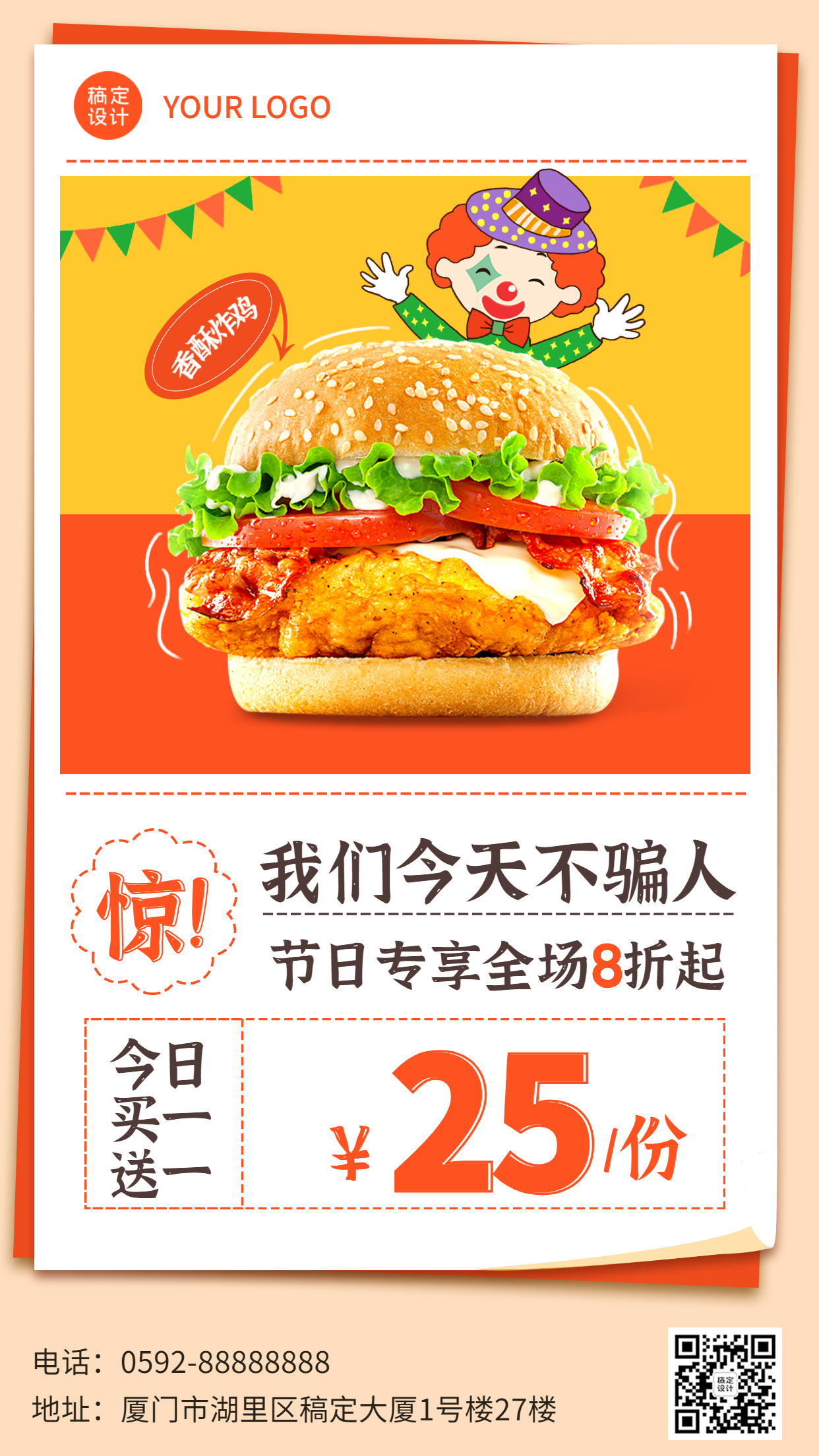 愚人节产品营销促销餐饮手机海报预览效果