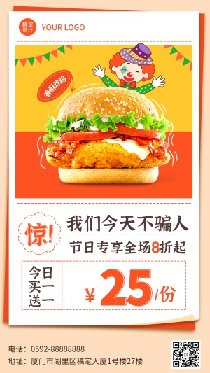 愚人节产品营销促销餐饮手机海报