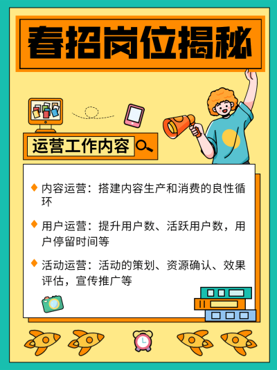 简约春招岗位揭秘小红书配图