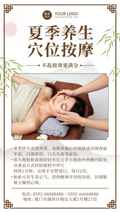 夏季养生科普养生服务穴位按摩