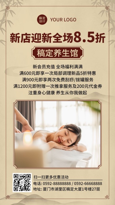 新馆打折复古活动促销养生保健馆