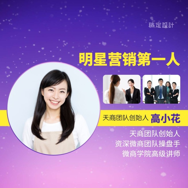 紫色微商形象营销朋友圈封面预览效果