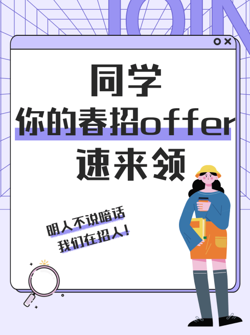 简约创意春招校招offer小红书封面配图预览效果