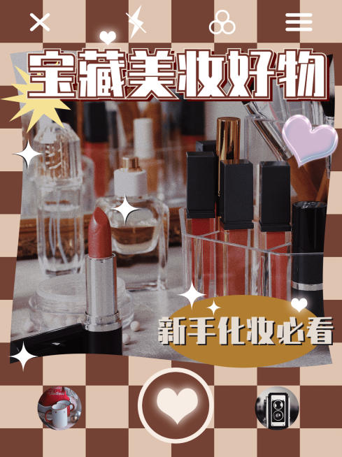 美式复古风美妆好物推荐小红书封面配图预览效果