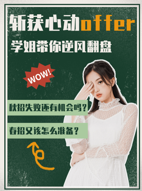 简约创意春招经验分享小红书配图预览效果