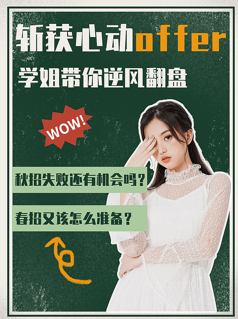 简约创意春招经验分享小红书配图