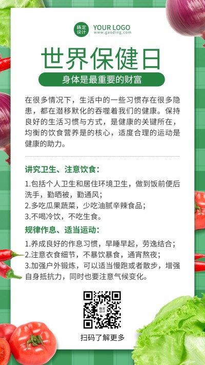 养生保健行业动态社会热点素食养生