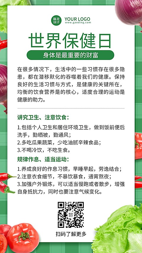 养生保健行业动态社会热点素食养生