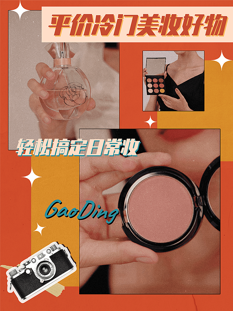 美式复古风美妆好物推荐小红书封面配图