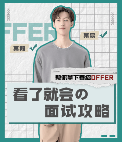 简约创意风春招求职面试攻略视频号直播封面