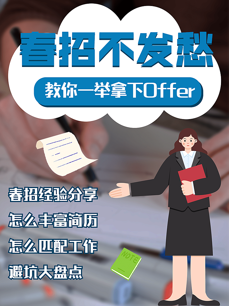 商务春招求职攻略小红书封面配图