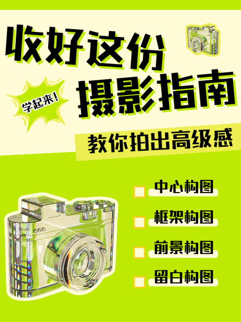 创意3D立体摄影攻略小红书配图预览效果