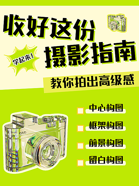 创意3D立体摄影攻略小红书配图