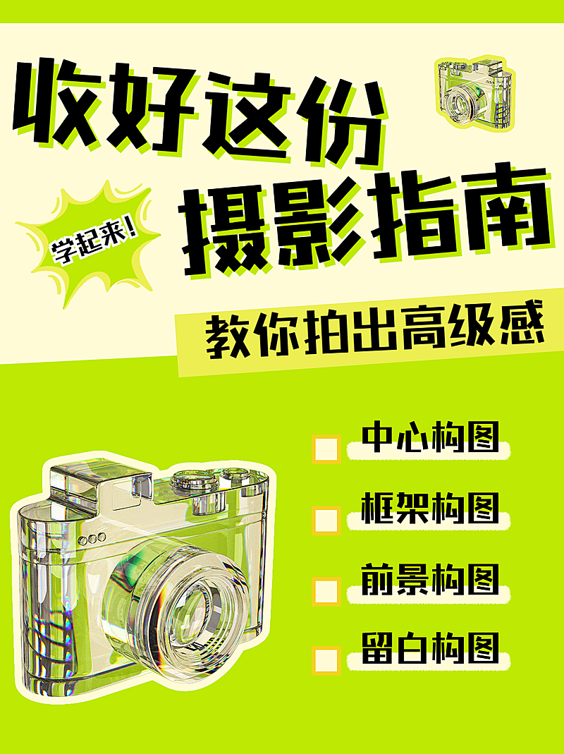 创意3D立体摄影攻略小红书配图