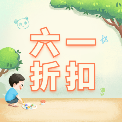 儿童节节日营销折扣插画公众号次图