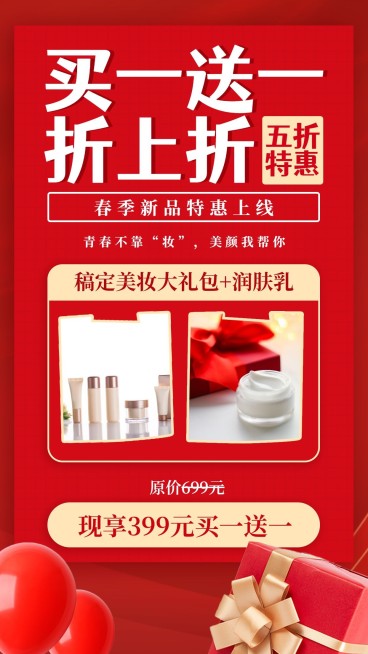 减肥瘦身喜庆风活动促销买一送一预览效果
