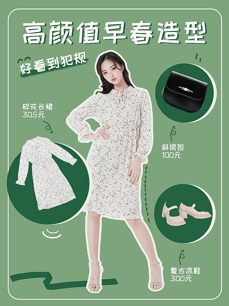 简约清新春季女装穿搭ootd小红书封面配图