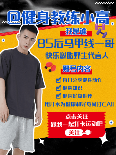 简约撞色健身博主频道自我介绍小红书配图