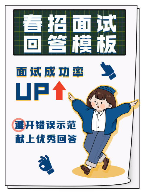 简约手绘风春招求职面试经验分享小红书封面配图预览效果