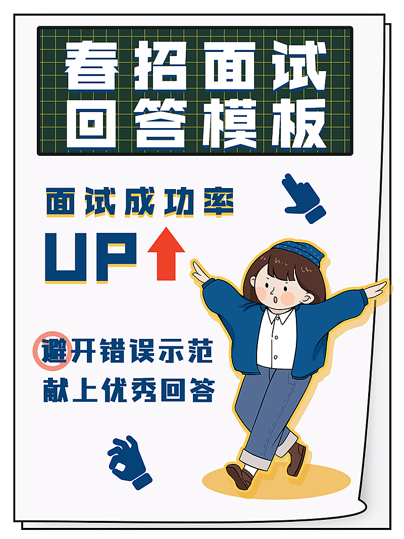 简约手绘风春招求职面试经验分享小红书封面配图