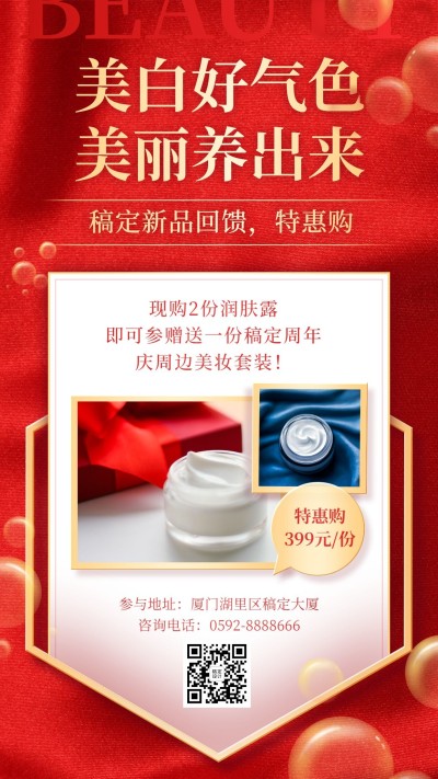 保健养生产品活动促销特惠买就送
