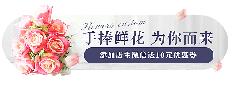 简约花店活动入口胶囊banner