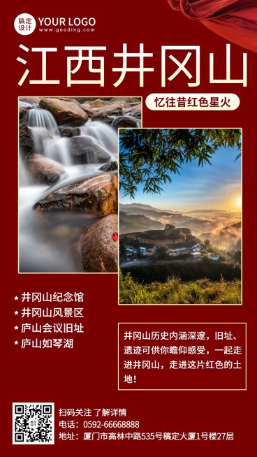 旅游出行线路营销实景竖版海报预览效果