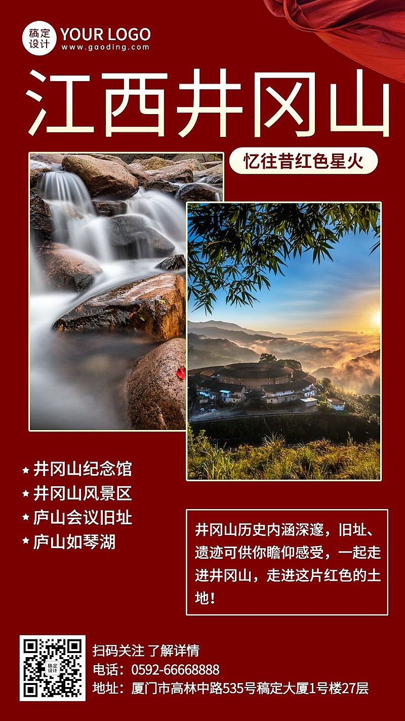 旅游出行线路营销实景竖版海报