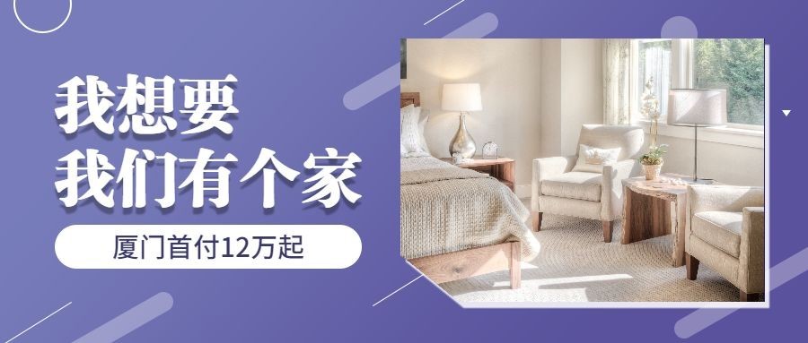 家具家居装饰装修首付实景公众号首图预览效果