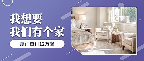 家具家居装饰装修首付实景公众号首图