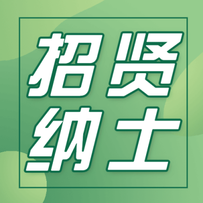 企业春季招聘春招简约公众号次图