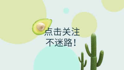 简约清新引导关注抖音背景图封面