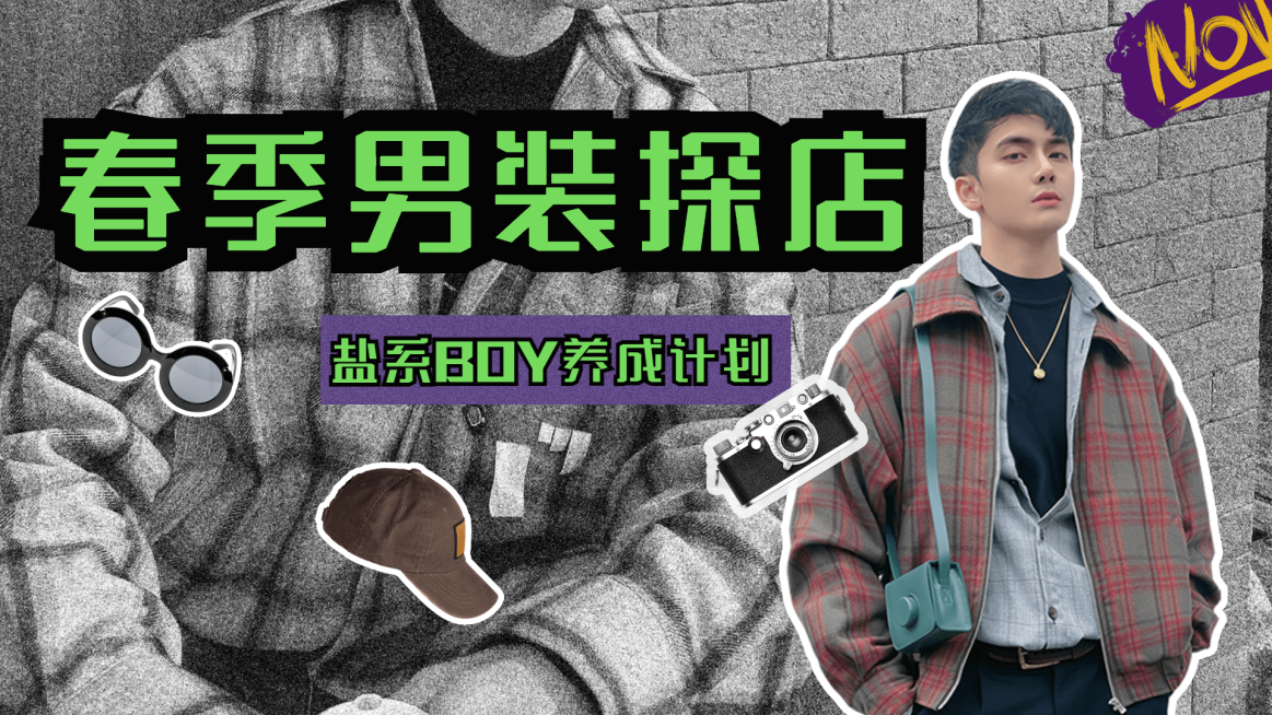 时尚酷炫春季男装穿搭探店横版视频封面预览效果
