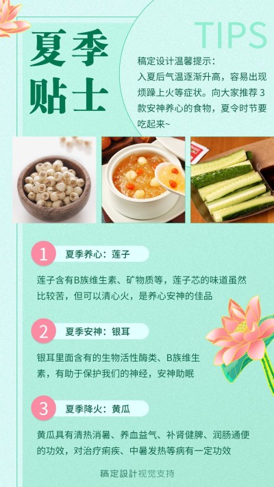 夏季养生小百科