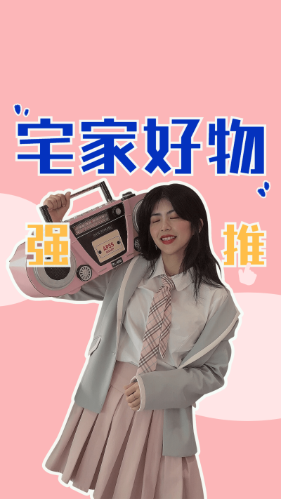 简约可爱家居百货好物推荐小红书竖版视频封面