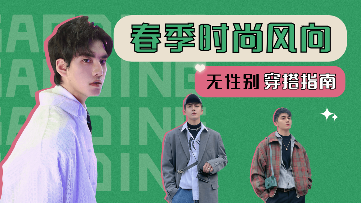 简约时尚春季男装穿搭指南横版视频封面预览效果