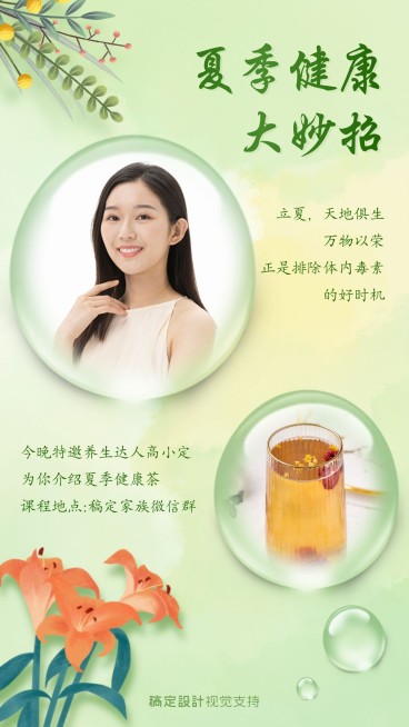 夏季养生讲座知识百科预览效果