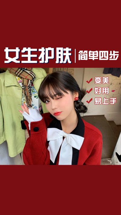 简约高级美妆护肤教程干货分享小红书竖版视频封面