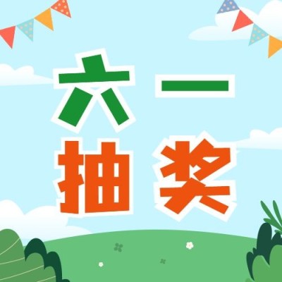 儿童节节日营销抽奖插画公众号次图