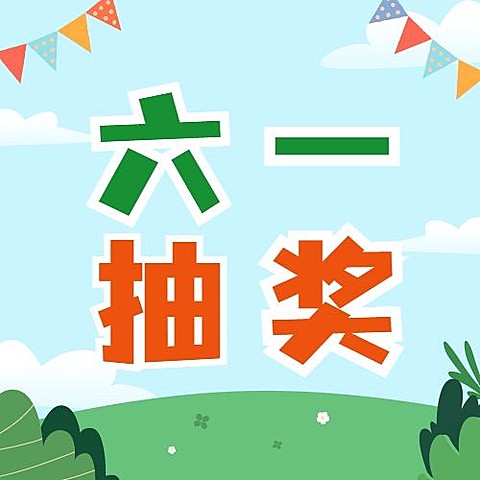 儿童节节日营销抽奖插画公众号次图