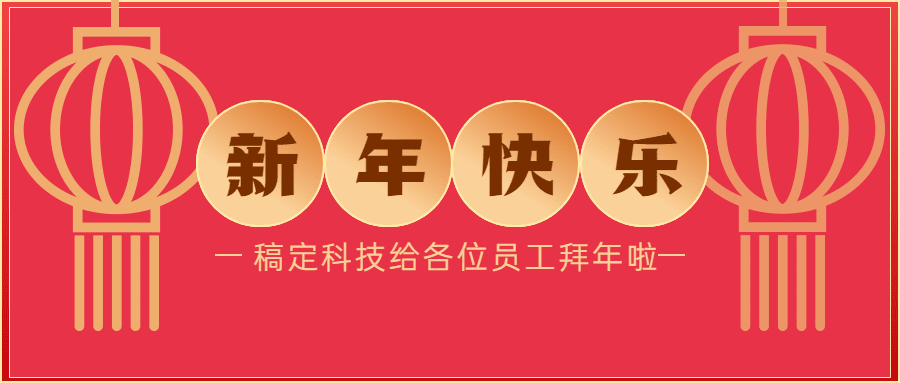 企业新年春节行政拜年公众号首图预览效果