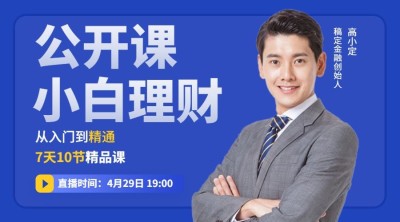 金融投资理财职业培训讲师课程封面