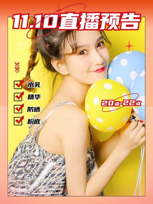 双十一营销购物攻略直播预告模板预览效果