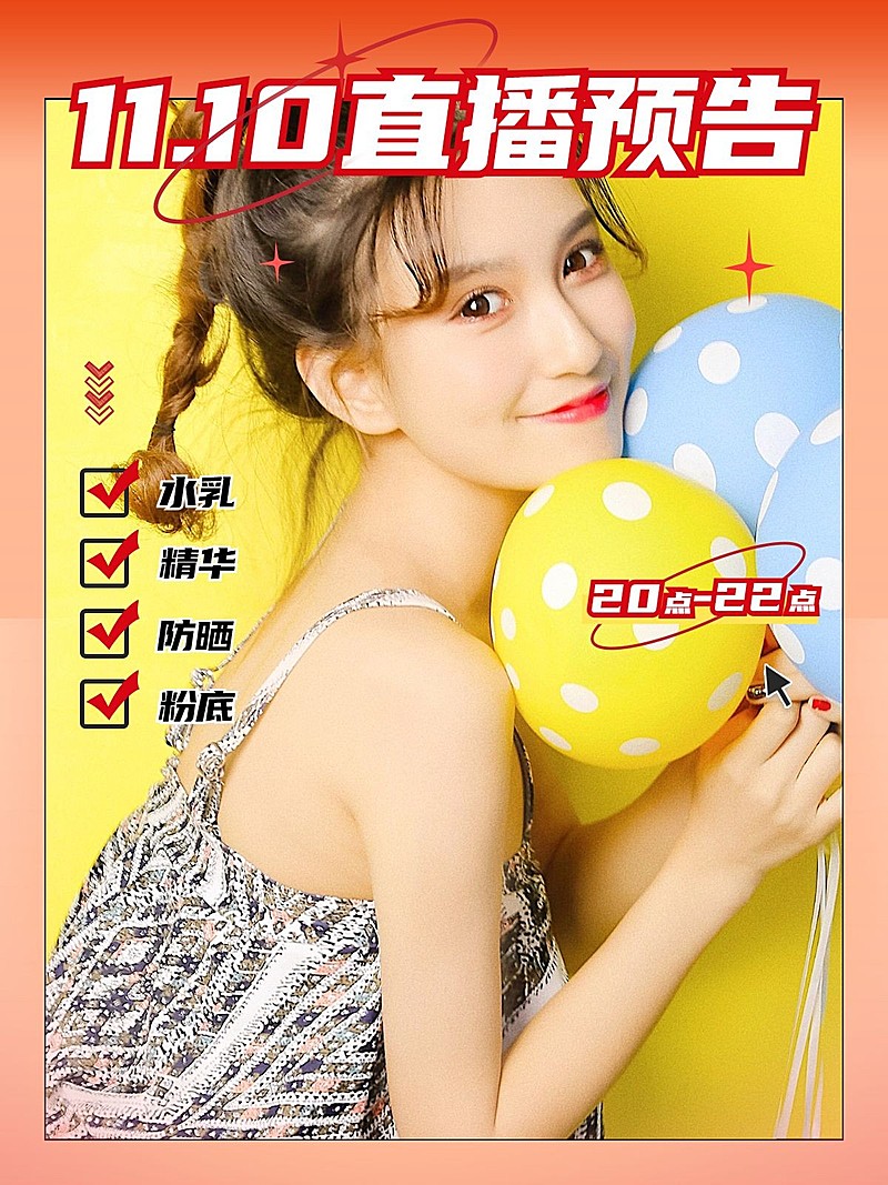 双十一营销购物攻略直播预告模板